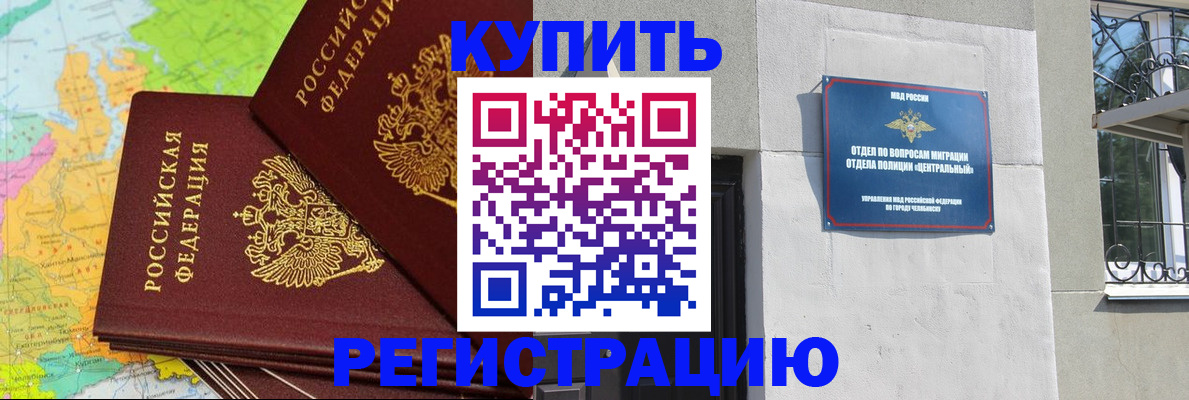 прописка законно в Константиновске