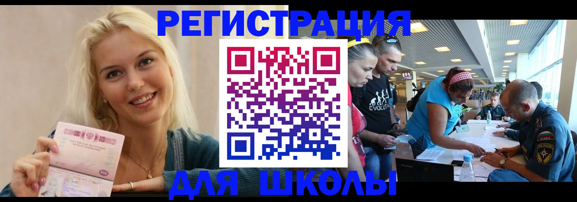 временная регистрация в Константиновске