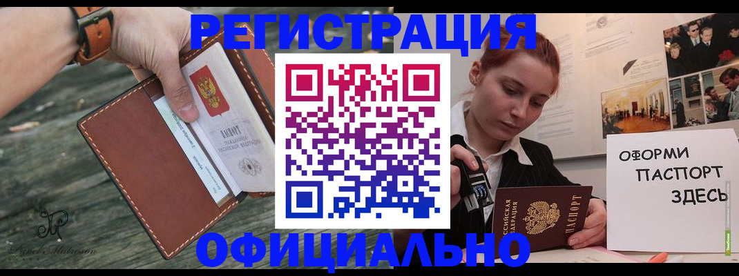 купить прописку в Константиновске