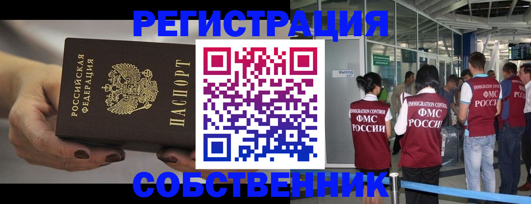 временная регистрация в Константиновске
