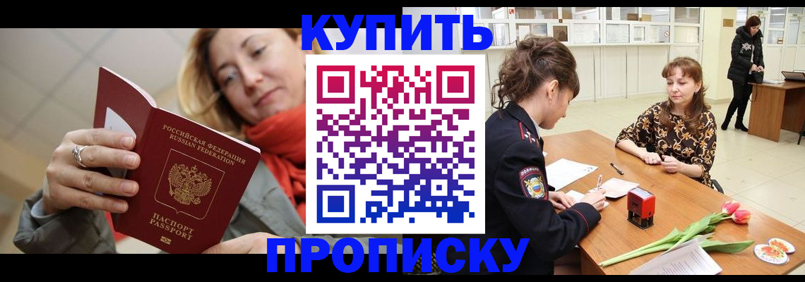 прописка от собственника в Константиновске