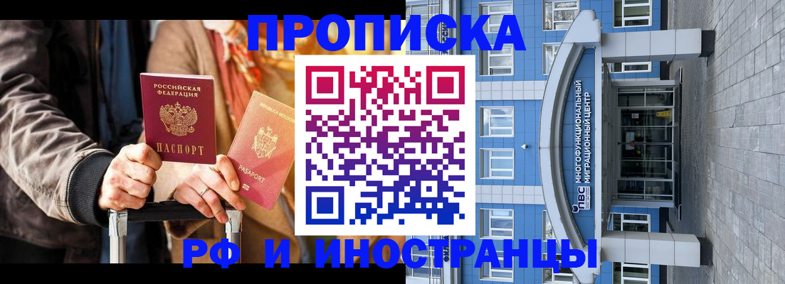 временная регистрация купить в Константиновске