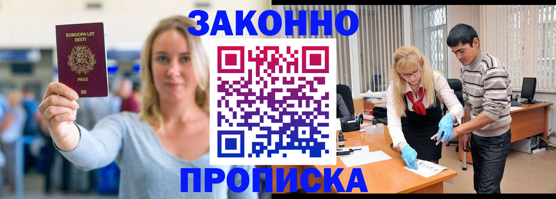 временная регистрация гарантия в Константиновске