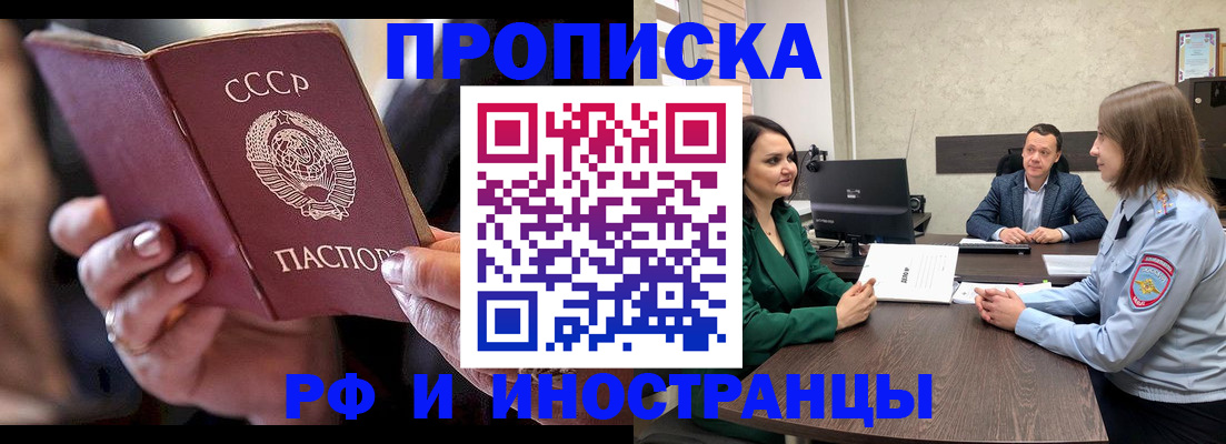 временная регистрация в Константиновске