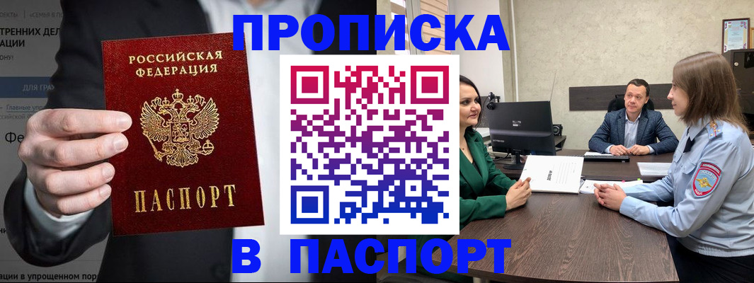 временная регистрация законно в Константиновске