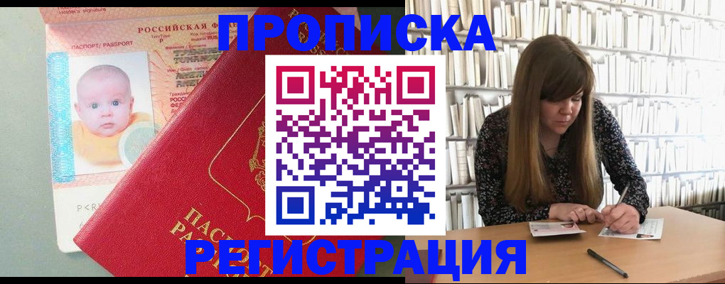 временная регистрация в Константиновске